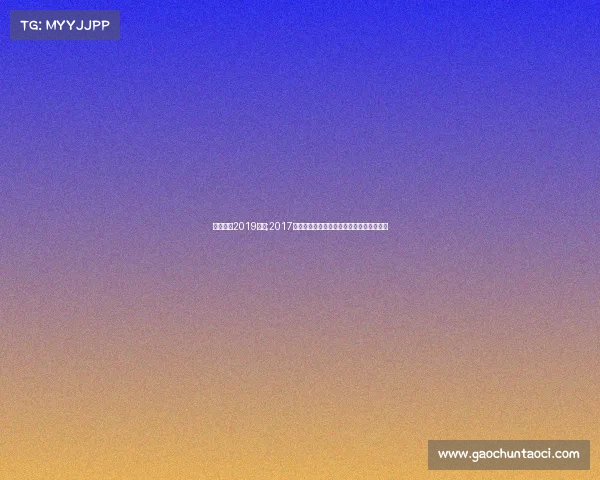 健身气功2019赛事;2017健身气功赛事荣耀盛会激情开启健康新风尚